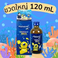 Mamarine kids Omega 3 Plus L-Lysine [1 ขวด][120 ml.][สีน้ำเงิน] มามารีน คิดส์ โอเมก้า 3 พลัส แอล ไลซีน น้ำเงิน