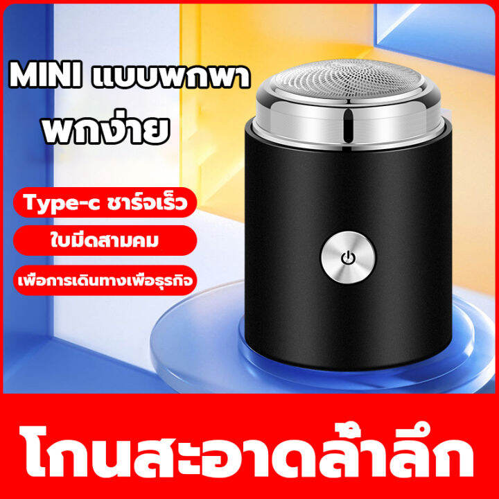 เครื่องโกนหนวดไฟฟ้า-ตัวเครื่องขนาดเล็กแบบพกพา-โกนได้ทั้งแบบเปียกและแห้ง-อายุการใช้งานแบตเตอรี่ยาวนาน-usb-ชาร์จเต็มร่างกายล้างผู้ชายแบบพกพารถเดินทางเครื่องโกนหนวด-ที่โกนหนวดไฟฟา-โกนหนวด-ที่โกนหนวดชาย