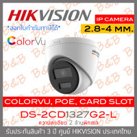 HIKVISION DS-2CD1327G2-L กล้องวงจรปิดระบบ IP 2 ล้านพิกเซล COLORVU ภาพเป็นสีตลอด 24 ชม. BY B&amp;B ONLINE SHOP