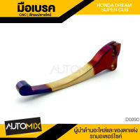 มือเบรค CNC HONDA DREAM SUPER CUB สีทองปลายไหม้ D-0090