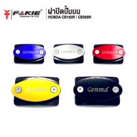 (++โปร) FAKIE ฝาปิดปั้มบน รุ่น HONDA CB150R CB300R ยี่ห้อ GENMA อะไหล่แต่ง CNC น้ำหนักเบา แข็งแรง ทำสี Anoized ไม่ซีดง่าย ราคาดี อะไหล่มอเตอร์ไซค์ แต่งมอเตอร์ไซค์ อะไหล่รถมอเตอร์ไซค์  อะไหล่มอไซค์