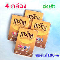 เกร็กคูGK24 GRAKCU ของแท้100%จากบริษัท มี อ.ย. ฮาลาน ถูกที่สุด แพ้ค4กล่อง พร้อมส่งเร็วทุกวัน