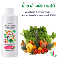 น้ำยาล้างผักและผลไม้  กิฟฟารีน Vegetable &amp; Fruit Wash น้ำยาล้างผัก  นัายาแช่ผัก น้ำยาแช่ผลไม้ ล้างทำความสะอาดผัก ผลไม้้ สิ่งปนเปื้อน สิ่งตกค้าง