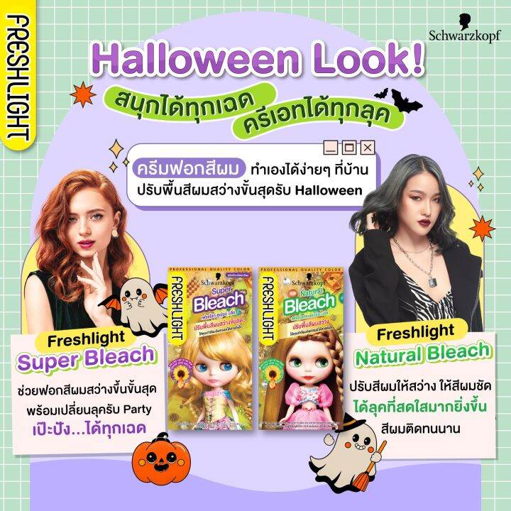 1-กล่อง-schwarzkopf-freshlight-สี-natural-bleach-สวารอฟสกี้-ยาย้อมสีผม