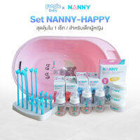 เซ็ทเตรียมคลอดสำหรับเด็กแรกเกิด อ่างอาบน้ำเซ็ทขวดนม สุดค้ม!! set NANNY-HAPPY