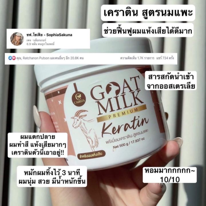 จัดส่งฟรี-goat-milk-keratin-บำรุงผมเสีย-เคราตินนมแพะ-เคราตินบำรุงผม-สูตรนมแพะ-ราคาต่อ1กระปุก-ราคาพิเศษ-ขนาด500กรัม