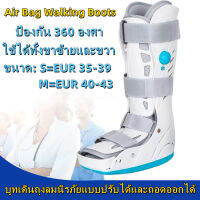 เฝือกข้อเท้าแบบยาว ปรับระดับด้วยถุงลม ถอดซักได้ Air Bag Walking Boots *ใส่ได้ทั้งซ้าย และขวา*รองเท้าบูท Air Cam Walker ระบายอากาศ สําหรับเอ็นกระดูกเอ็นแพลง