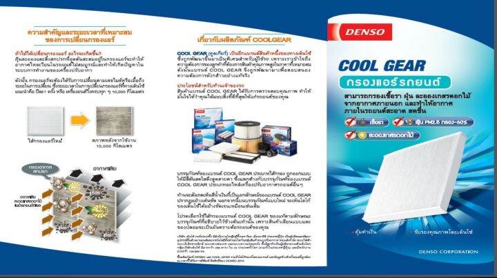 กรองแอร์รถยนต์-ฮอนด้า-ซีวิค-01-05-แบบ-2-ชิ้น-denso-coolgear-กรองแอร์-ไส้กรองแอร์-ฟิลเตอร์แอร์-กรองฝุ่น-pm-2-5-ได้-ส่งไว-ส่งฟรี-honda-civic-01-05-filter-air