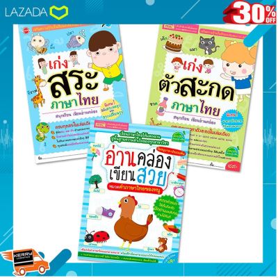 .เหมาะเป็นของฝากของขวัญได้ Gift Kids Toy. หนังสือ ชุด แบบฝึกหัดภาษาไทย 3 เล่ม .ผลิตจากวัสดุคุณภาพดี ของเล่นเสริมทักษะ.