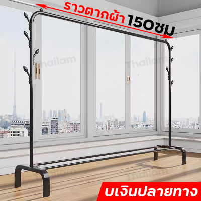 ราวตากผ้า ราวตากผ้าอเนกประสงค์ 150cm เคลื่อนย้ายสะดวก แข็งแรง ทนทาน รับน้ำหนักได้เยอะ ราวเเขวนเสื้อผ้า ที่แขวนผ้า ที่ตากผ้า ราวตากผ้าบาร์เดี่ยว ราวตากผ้าเหล็ก ราวต้องผ้าในร่ม