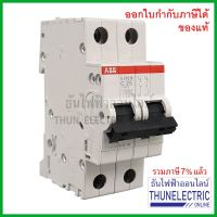 ( PRO+++ ) โปรแน่น.. ABB เมนเบรกเกอร์ 2P 25A 10kA เกาะราง DIN เมนเซอร์กิตเบรกเกอร์ S202M-C25 MCB main breaker เอบีบี ธันไฟฟ้า ราคาสุดคุ้ม เบรก เกอร์ กัน ดูด เบรก เกอร์ ไฟ บ้าน เบรก เกอร์ 3 เฟส เซฟตี้ เบรก เกอร์