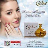 Wise Nano Collagen SPF50PA+++ ตัวช่วยป้องกันแสงแดด ขนาด 12 กรัม  ( ส่งฟรี )