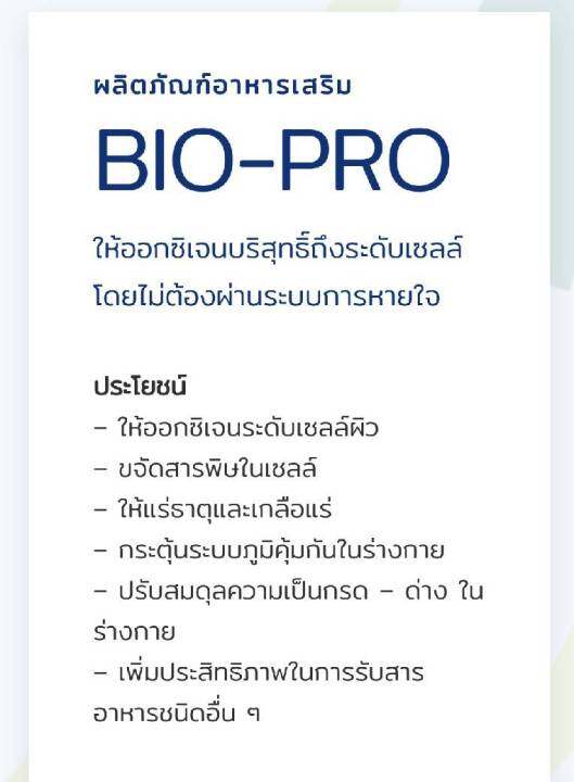 biopro-cellfood-ซ่อมแซมเชลล์ที่สึกหรอและสร้างเชลล์ใหม่-15ml-1-ขวด