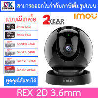 IMOU กล้องวงจรปิด IPC-GK2DP-3C0W พูดคุยโต้ตอบได้ 3MP รุ่น REX 2D 3.6mm - แบบเลือกซื้อ BY DKCOMPUTER