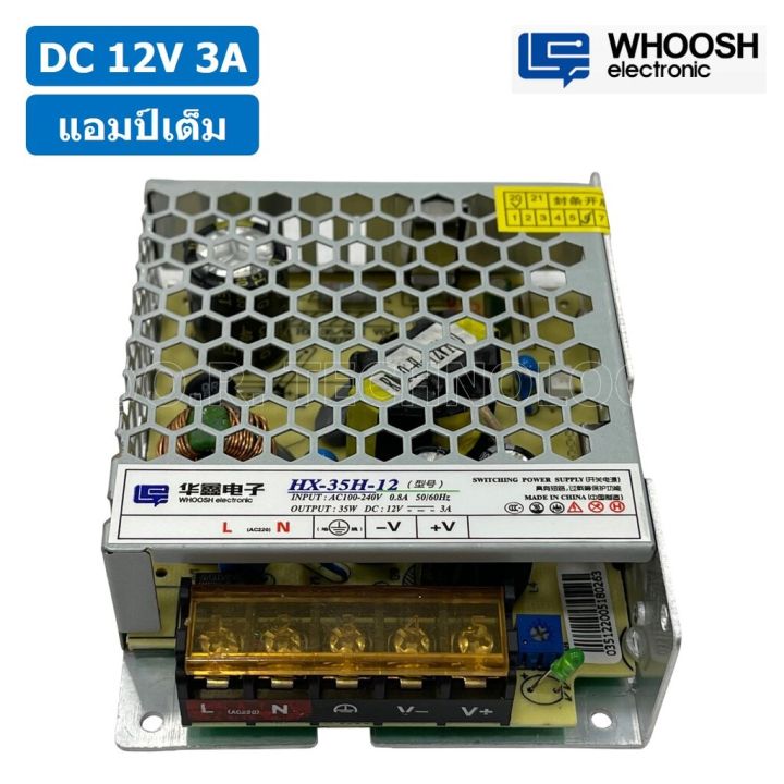 1ชิ้น-hx-35h-12-12vdc-3a-สวิตชิ่งเพาเวอร์ซัพพลาย-แหล่งจ่ายไฟ-ตัวแปลงไฟ-switching-power-supply-whoosh-electronic