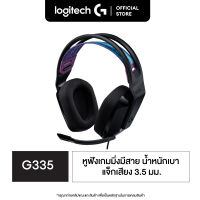 Logitech G335 Wired Gaming Headset (หูฟังเกมมิ่งพร้อมไมค์และไฟ RGB ที่ครอบหูเมมโมรี่โฟม น้ำหนักเบา)