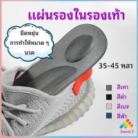 แผ่นรองเท้า แผ่นเสริมรองเท้า ลดอาการปวด เพื่อสุขภาพ ตัดขอบได้ สปอตสินค้า insole Sweet.T