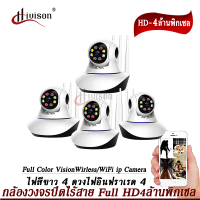 Hivison กล้องวงจรปิดไร้สาย 4PCS Color Full HD ​4ล้านพิกเซล​ WiFiWireless Home Securety IPCamera 2way audio มีอินฟาเรด