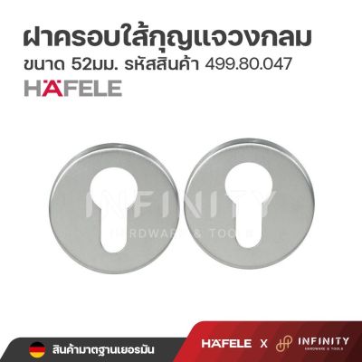 HAFELE ฝาครอบใส้กุญแจวงกลม ขนาด 52 มม. อุปกรณ์เสริมสำรับติดตั้งกับใส้กุญแจล็อกประตู รหัสสินค้า 499.80.047