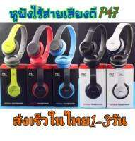 ของแท้ ส่งด่วน P47 Bluetooth Headphone Stereo Wireless Headphone With Free LED Watchมีรับประกัน สวยทุกสี