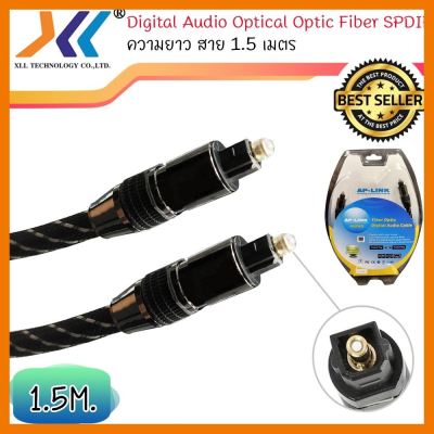 สินค้าขายดี!!! สาย Digital Audio Cable (Fiber Optic) ความยาว 1.5 เมตร ที่ชาร์จ แท็บเล็ต ไร้สาย เสียง หูฟัง เคส ลำโพง Wireless Bluetooth โทรศัพท์ USB ปลั๊ก เมาท์ HDMI สายคอมพิวเตอร์