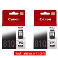 ตลับหมึก canon 810 แพ็คู่ 2 กล่อง (ของแท้ศูนย์) บรรจุกล่อง