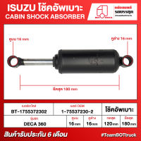 BOT TRUCK CABIN SHOCK ABSORBER ISUZU โช้คอัพเบาะ BT-1755372302 DECA 360