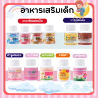 [ส่งฟรี ไม่ต้องใช้โค้ด] อาหารเสริมเด็ก วิตามินเด็ก ​กิฟฟารีน GIFFARINE​ เพิ่มความสูง บำรุงสมอง การขับถ่าย