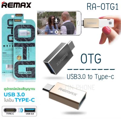 Remax OTG Type-c อุปกรณ์แปลงจาก USB Type-c เป็น USB สายแปลง ตัวแปลง