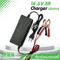 ที่ชาร์จแบต 14.6V 3A พร้อมตัวหนีบอย่างดี ชาร์จแบตลิเธียมฟอสเฟต LiFePo4