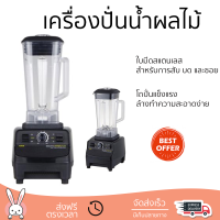 โปรโมชันพิเศษ เครื่องปั่น เครื่องปั่นน้ำผลไม้ AIKO AK-03N 2 ลิตร มีดปั่นคมพิเศษ ปั่นได้ละเอียดมาก โถปั่นแข็งแรง ล้างทำความสะอาดง่าย Blender จัดส่งทั่วประเทศ