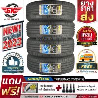 GOODYEAR ยางรถยนต์ (ล้อขอบ15) 195/65R15 รุ่น TRIPLEMAX2 4 เส้น (ยางใหม่กริ๊ปปี 2023)+ประกันอุบัติเหตุ