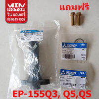 อะไหล่ปั๊มน้ำ ท่อดูดน้ำ ข้อต่อปั๊ม SUC-Joint มิตซูบิชิ Mitsubishi แท้ สำหรับรุ่น EP-155Q3,Q5,QS