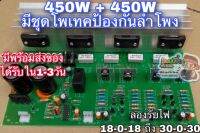 บอร์ดแอมป์ เครื่องขยายเสียง 900W 2CH สเตอริโอ 450+450 วัตต์ มีป้องกันลำโพง ครบชุดพร้อมใช้งาน แอมป์จิ๋วชิตพล