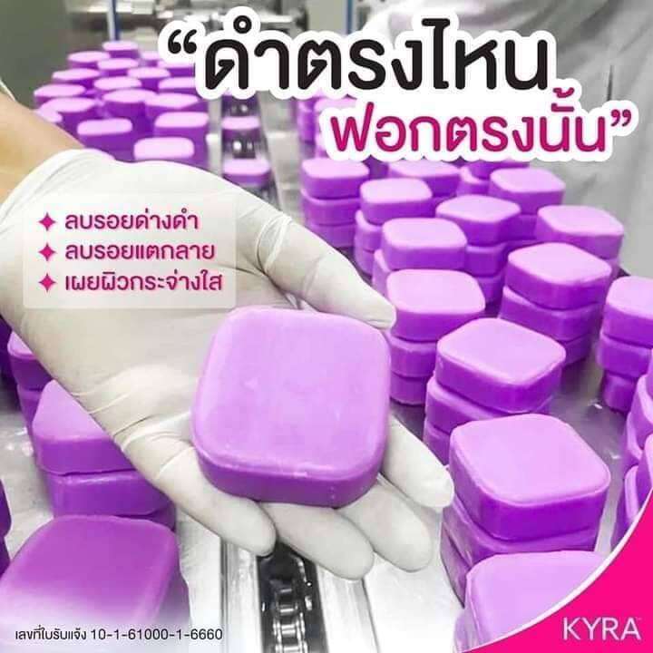 kyra-soap-สบู่ไคร่าโซฟ-ระเบิดขี้ไคล-ฟองนุ่ม-กลิ่นหอม-ขนาด60g-1ก้อน