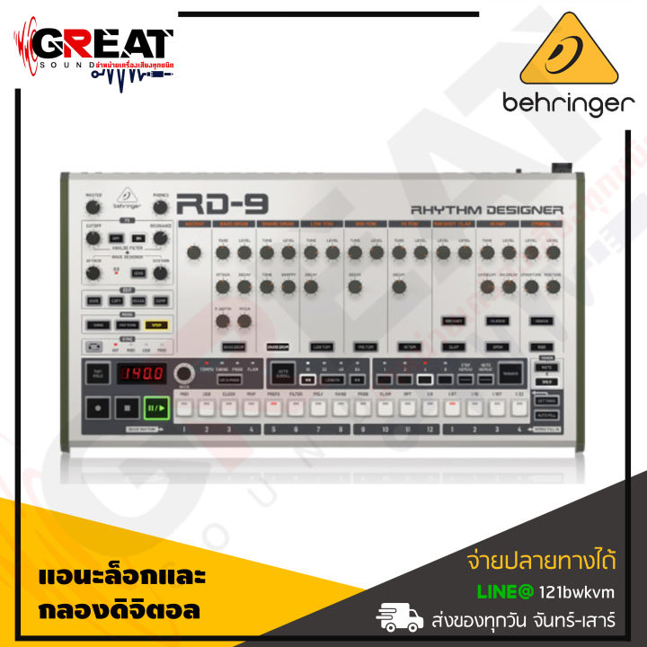 behringer-rd-9-กลองอนาล็อก-classic-analog-digital-drum-machine-with-11-drum-sounds-64-step-sequencer-รับประกันบูเซ่-1-ปี