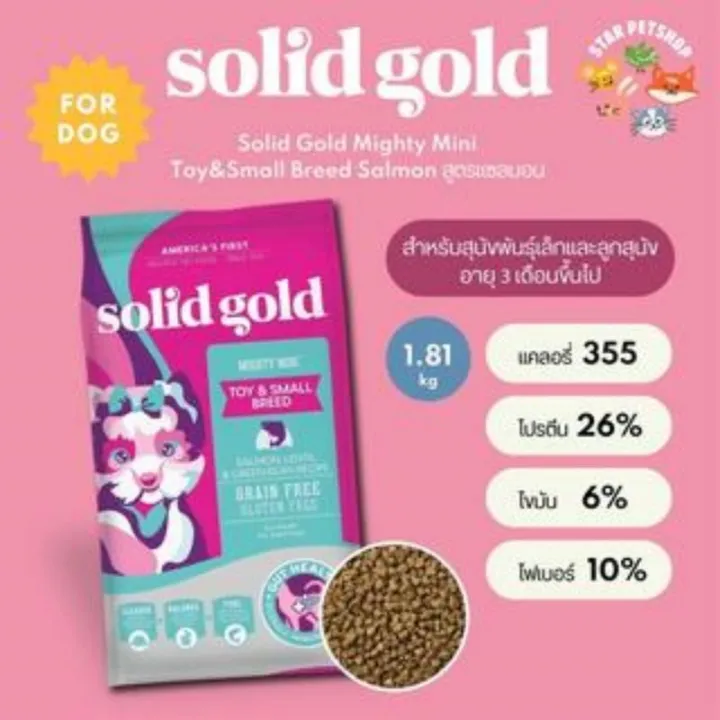 Solid gold Mighty Mini Salmon Toy&Small Breed อาหารเม็ดสุนัข สำหรับ
