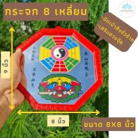 กระจกแปดเหลี่ยม 8 นิ้ว x 8 นิ้ว กระจกแปดทิศ ยันต์แปดทิศ ยันต์แปดเหลี่ยม โป๊ยข่วย ยันต์8ทิศ ยันต์8ทิศ ปัดเป่า สังฆภัณฑ์ เสือคาบดาบ กระจกยันต์ ยันต์กระจก