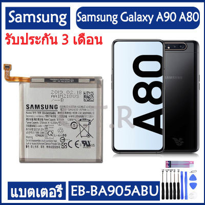 แบตเตอรี่ แท้ Samsung GALAXY A90 A80 SM-A905F A805F battery แบต EB-BA905ABU 3700MAh รับประกัน 3 เดือน