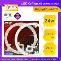 EVE แผงกลมLED กล่องแดง กลมเซ็ต มีฝาครอบ 230mm. 24w Daylight