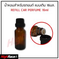 รีฟีล Refill น้ำหอมปรับอากาศรถยนต์ กลิ่นแบรนด์ 20 มล. พร้อมจุกหยดสะดวกใช้งานง่าย น้ำหอมรถยนต์ น้ำหอมแขวนรถ อโรม่า ติดรถ หอมนาน