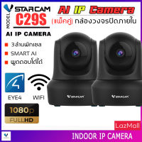 VSTARCAM กล้องวงจรปิดมีระบบ AI ความชัด 3ล้าน IP Camera 3.0 MP and IR CUT รุ่น C29S (สีดำ) ลูกค้าสามารถเลือกขนาดเมมโมรี่การ์ดได้ By.SHOP-Vstarcam