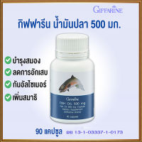 บำรุงสมองจำดีเรียนดีกิฟารีนอาหารเสริมน้ำมันปลาขนาด500 มก.ช่วยบำรุงสมอง/จำนวน1ชิ้น/รหัส40207/บรรจุ90แคปซูล?