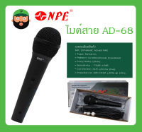 MICROPHONE ไมค์สาย รุ่น AD-68 ยี่ห้อ NPE สินค้าพร้อมส่ง ส่งไวววว มีการรับประกัน