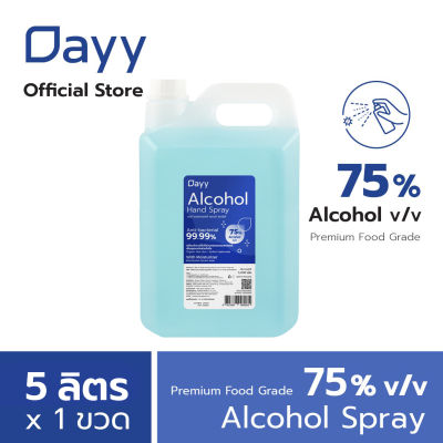 Dayy Alcohol Spray 5,000 ml. สเปรย์ล้างมือ สเปรย์แอลกอฮอล์ 75% v/v  5,000มล.