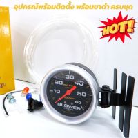 วัดบูสหน้าน้ำมัน วัดบูส พร้อมขาดำ หน้าขาว/ดำ 35/60PSI เลือกได้ อุปกรณ์พร้อมติดตั้ง