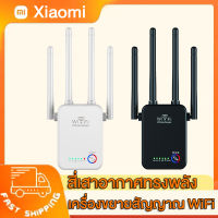 Xiaomi ตัวขยายสัญญาณ wifi ตัวรับสัญญาณ wifi สัญญาณ wifi 1 วินาที ระยะการรับส่งข้อมูล 4200bps ตัวกระจายwifiบ้าน ขยายสัญญาณ 4 ตัวมีความเข้มแข็ง