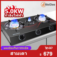 MeiDee เตาแก๊ส3หัวเตา เตาเเก๊ส gas stove หัวเตาแก๊ส ทำความสะอาดง่าย ไม่เป็นสนิม สามารถใช้พร้อมกันได้ทั้ง 3 หัวเตาทนทานการใช้งานน้ำหนั