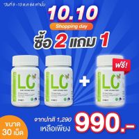 วิตามินบำรุงปอด lcบำรุงปอด อาหารเสริม แอลซี lcแก้ภูมิแพ้ lcวิตามินปอด LC ดีท็อก Lung Care Dietary Supplement Product ผลิตภัณฑ์เสริมอาหารแอลซี 2 กระปุก 60 เม็ด ทาน 2 เดือน แถม LC เล็ก 1 กระปุก หมดสิ้นเดือน มกราคมนี้ 10 ชุดสุดท้าย