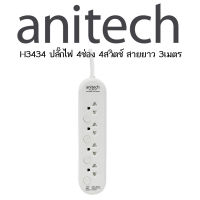 ปลั๊กไฟ Anitech ปลั๊กไฟมาตรฐาน มอก. 4 ช่อง 4 สวิตช์ รุ่น H3434